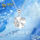 中國黃金（CHINA GOLD）四葉草足銀項鏈女2026新款心形吊結婚紀念日生日禮物送女朋友老婆 足銀四葉之戀項鏈-托帕石