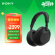 索尼（SONY）WH-1000XM6 頭戴式耳機 無(wú)線(xiàn)藍牙降噪耳機1000XM5升級款手機電腦筆記本網(wǎng)課游戲禮物 黑色