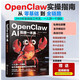 【AI養龍蝦自營(yíng)包郵】OpenClawAI助理一本通 24小時(shí)全自動(dòng)工作流  龍蝦AI 養龍蝦 Agent智能體 AI工作流  openclaw從入門(mén)到精通 零基礎部署龍蝦