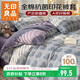 無(wú)印良品A類(lèi)全棉被套單件100%新疆棉純棉被罩被套單人150x200cm 暖心