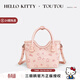 toutou女包HELLO KITTY凱蒂貓單肩手提包斜挎托特包生日送女友閨蜜禮物 草莓粉小版【生日禮物】