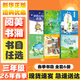 【1~6年級任選】2026年春季 湖南閱美書(shū)湘 三年級課外必讀閱讀書(shū)目教材配套閱讀閱美書(shū)香 彩圖精編版 陽(yáng)臺上的西西青草灣下次開(kāi)船港昆蟲(chóng)漫話(huà)蟲(chóng)蟲(chóng)奇遇記成語(yǔ)故事開(kāi)卷有益烏蘭牧騎的孩子 【套裝更優(yōu)惠】三年