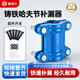 捷諾立哈夫節快速搶修節球墨鑄鐵搶修器水管補漏器管道堵漏器接頭抱箍 DN20*10厘米(6分)25-27mm管用