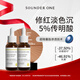 SOUNDER ONE三蛋丸5%傳明酸凈透煥顏保濕精華液30ml*2 護膚品禮物送女友
