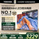 東芝電視Z500QF Mini LED控光 火箭炮音響 144Hz高刷 3+128GB大內存 4K超清 智能平板游戲電視機 65英寸 65Z500QF【咨詢(xún)客服領(lǐng)限時(shí)底價(jià)】