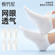 棉竹屋襪子女款短襪純棉春夏季薄款2026新款爆款抗菌網(wǎng)眼透氣夏天女船襪 白色+白色+白色+白色+白色+白色 6雙 均碼 35-39 【網(wǎng)眼透氣/抗菌防臭】