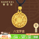 賽菲爾古法黃金吊墜女男足金999.9八寶羅盤(pán)掛墜小版  約4.65克