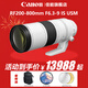 佳能（Canon）RF200-800mm F6.3-9 IS USM微單全畫(huà)幅超遠攝變焦鏡頭 RF200-800mm F6.3-9 IS USM 套餐二：攝影套裝【購套餐二免費升級套餐三】