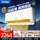海爾Haier 1.5匹凈省電新一級能效掛機變頻冷暖雙溫壁掛式家用空調自清潔一鍵省電節能KFR-35GW/E1-1 【凈省電】 1.5匹 AI省電E1 | 雙排純銅管蒸發(fā)器