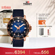 天梭（TISSOT）手表 海星系列男表 瑞士機械男士針織帶腕表潛水表生日禮物