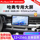 飛歌長(cháng)城哈弗H6M6/風(fēng)駿/騰翼/C30/C50汽車(chē)中控車(chē)載大屏導航一體機 X5Max高通12核12+256+AHD后視+安裝