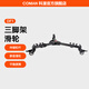 科漫（COMAN）三腳架滑輪專(zhuān)業(yè)相機攝影三角架通用地輪滾輪微電影攝像機三角架底座滑軌萬(wàn)向通用腳輪 DF1滑輪【直徑5cm】