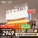 TCL空調小藍翼真省電Pro2匹新一級能效變頻雙排冷暖壁掛式大風(fēng)量客廳KFR-46GW/RT2Ea+B1國家補貼