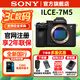 索尼（SONY）ILCE-7M5 Alpha 7 V 全畫(huà)幅微單數碼相機a7m5專(zhuān)業(yè)旅游拍照攝影 約3300萬(wàn)像素 4K120p視頻直播QYH45 A7M5 單機【全新國行 原廠(chǎng)包裝】 標配（送128