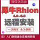 Rhino犀牛4.0/5.0/6.0/7.0/7.4/8.1建模犀牛軟件遠(yuǎn)程安裝服務(wù)送全套視頻教程 犀牛rhion7.0