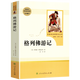 格列佛游記 原著無刪減全譯本 喬納森·斯威夫特 九年級(jí)下冊(cè)名著閱讀課外書 溫儒敏王本華 九年級(jí)課外閱讀書DD