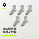 有棵樹(shù)男士襪子男10A抗菌消臭純棉中筒襪秋冬柔軟吸汗透氣休閑百搭長(cháng)襪