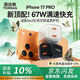 圖拉斯小冰塊pro【新67w雙口快充|雙芯片護機】適配蘋(píng)果17充電器 iPhone17promax 充電頭電腦45W原裝充電 【超級快充67W云崖白】45W+20W雙口 【全球首發(fā)】【17頂配】67W