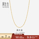 周生生滿(mǎn)天星黃金項鏈 18K金彩金素鏈鎖骨鏈女簡(jiǎn)約百搭 03817N 45厘米