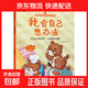 愛(ài)的教育情商培養繪本 故事書(shū)3-6歲兒童睡前故事閱讀幼兒閱讀書(shū)籍兒童早教啟蒙故事識字書(shū)籍幼兒園早教啟蒙繪本 愛(ài)的教育情商培養繪本：我會(huì )自己想辦法
