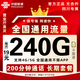中國聯(lián)通流量卡電話(huà)卡聯(lián)通手機卡全國流量上網(wǎng)卡低月租校園卡大王卡不限速純通用流量 四川專(zhuān)屬-19元240G流量+200分鐘-超長(cháng)套餐