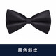獵尚英倫蝴蝶結領(lǐng)結男 正裝結婚禮新郎領(lǐng)結男士韓版酒紅領(lǐng)結 黑色斜紋領(lǐng)結