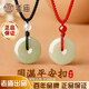 老廟和田玉平安扣項鏈男女紅黑繩吊墜生日紀念日禮物送女友情侶 福瑞平安扣項鏈*紅繩
