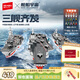 森寶積木軍事拼裝玩具航空母艦模型男孩生日禮物 三艦齊發(fā)