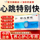 [騰藥]舒心顆粒 14g*10袋 3盒裝 心臟藥保護心臟心悸心慌胸悶氣短心率快吃什么藥心律不齊心跳過(guò)快的藥呼吸困難上不來(lái)氣 療程裝