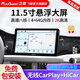 飛歌（FlyAudio）11.5英寸汽車(chē)載智慧懸浮中控大屏倒車(chē)影像車(chē)機導航360全景一體機 GS系列11.5寸4+64G+AHD后視+安裝