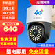 警視衛超清攝像頭室外監控器360度無(wú)死角帶夜視監控家用終身免充流量4g農村院子用攝像頭手機遠程監控 【4G終身免流量】無(wú)需網(wǎng)絡(luò )+插電即用+64G