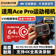 ISANSTAN存儲卡適用于影石AcePro內存卡Insta360/X4/X3/X5專(zhuān)用高清4k錄制V30sd卡TF高速U3class10 EX【64G】極速170MB/S運動(dòng)相機專(zhuān)用版