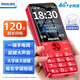 飛利浦（PHILIPS）M19新款老年手機4G全網(wǎng)通大電池超長(cháng)待機大聲音大屏大字大按鍵老年人專(zhuān)用學(xué)生備用功能機 絢麗紅