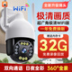 看護家4G監控攝像頭超大廣角家用攝影頭錄像機室內外WIFI無(wú)線(xiàn)監控器360度夜視無(wú)死角戶(hù)外攝影機商用球機 2.5K超清WIFI款+32G免費回放錄像卡