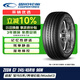 固鉑（Cooper）汽車(chē)輪胎 245/45R18 96W Zeon C7 適配寶馬5系/奔馳E/S90