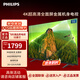 飛利浦（PHILIPS）55英寸4K超高清智慧全面屏 高頻調光護眼 遠場(chǎng)AI語(yǔ)音智能液晶平板電視機55PUF7000/T3 國家補貼15% 55英寸 全面屏電視機