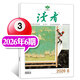 【單本自選】讀者雜志2026年3月下第6期新【另有1-8期/全年/半年訂閱可選】讀者初中版意林青年文摘文學(xué)類(lèi)中考高考作文素材非2025過(guò)刊 【新！現貨】26年3月下06期