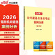 中公遴選公務(wù)員考試2026案例分析中央黨政機關(guān)遴選考試教材：案例分析 河北北京廣東新疆福建江蘇浙江四川廣西云南陜西湖北吉林上海武漢沈陽(yáng)貴州廣西等通用
