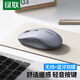 綠聯(lián) 無(wú)線(xiàn)鼠標 藍牙鼠標 適用蘋(píng)果Mac華為Matebook筆記本電腦iPad平板鼠標 臺式機輕音辦公雙模鼠標