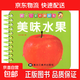 0-6歲寶寶翻翻樂(lè )嬰幼兒思維啟蒙趣味早教書(shū)籍寶寶認知卡片 幼兒?jiǎn)⒚?酷小丫寶貝翻翻樂(lè )美味水果 無(wú)規格