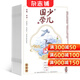 少兒國學(xué)低年級版雜志鋪 2026年5月起訂閱 共12期 全年訂閱 6-8歲少兒閱讀文學(xué)讀物 兒童益智語(yǔ)文學(xué)習期刊 小學(xué)生書(shū)籍 每月快遞 民族文化素養 傳統文化才藝 親子共讀 雜志鋪