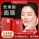 FUNDESEE女神干膜梵蒂斯絲面膜補水提拉緊致提亮膚色清潔改善膚質(zhì)滋潤肌膚 新款緊致抗皺面膜一盒10片