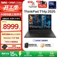 ThinkPad【國家補貼15%】T14p AI 全新酷睿Ultra處理器 聯(lián)想14.5英寸3K高性能標壓工程師本筆記本電腦 Ultra 5-225H 32G 1TB-01CD