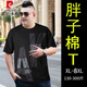 皮爾卡丹夏季大碼男裝潮胖子上檔次寬松版加肥加大肚子300斤男士短袖棉T恤 黑色【8317】 4XL (建議190-210斤)