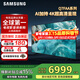 三星（SAMSUNG）Q7F系列 QLED量子點(diǎn)電視 超薄4K全面屏電視動(dòng)態(tài)加速 AI智能語(yǔ)音 液晶電視 75英寸 QA75Q7FAAJXXZ
