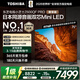 東芝（TOSHIBA）電視小芝士Z600QF PRO 音畫(huà)雙芯MiniLED 火箭炮SOUND 4K 300Hz高清智能游戲 DeepSeek AI電視機 75英寸 75Z600QF PRO【咨詢(xún)領(lǐng)限