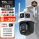 TCL監控攝像頭無(wú)線(xiàn)連接wifi家用監控器360度無(wú)死角帶夜視全景農村室外戶(hù)外看護防水高清手機遠程