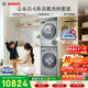 博世（BOSCH）【云朵白衣物護理中心6系活氧】10+10KG大容量滾筒洗烘套裝 智能投放 254D80W+254DS0W國家補貼15%