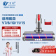 萬(wàn)創(chuàng  ) 適用dyson戴森吸塵器配件V7/V8/V10/V11/V15吸頭軟絨地刷拖地頭拖把頭配件