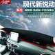 適用于現代ix25ix35全新勝達途勝瑞納悅動(dòng)汽車(chē)儀表臺避光墊 中控臺遮陽(yáng)檔防曬隔熱墊防塵防滑墊 17-19款現代悅動(dòng)-紅邊帶刺繡標 改裝專(zhuān)用儀表臺防反光墊 汽車(chē)用品內飾配件